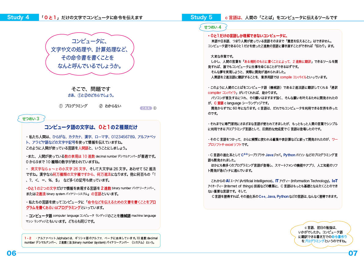 6,7ページの画像です