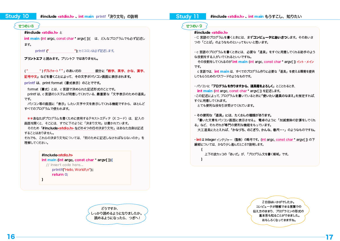 16,17ページの画像です