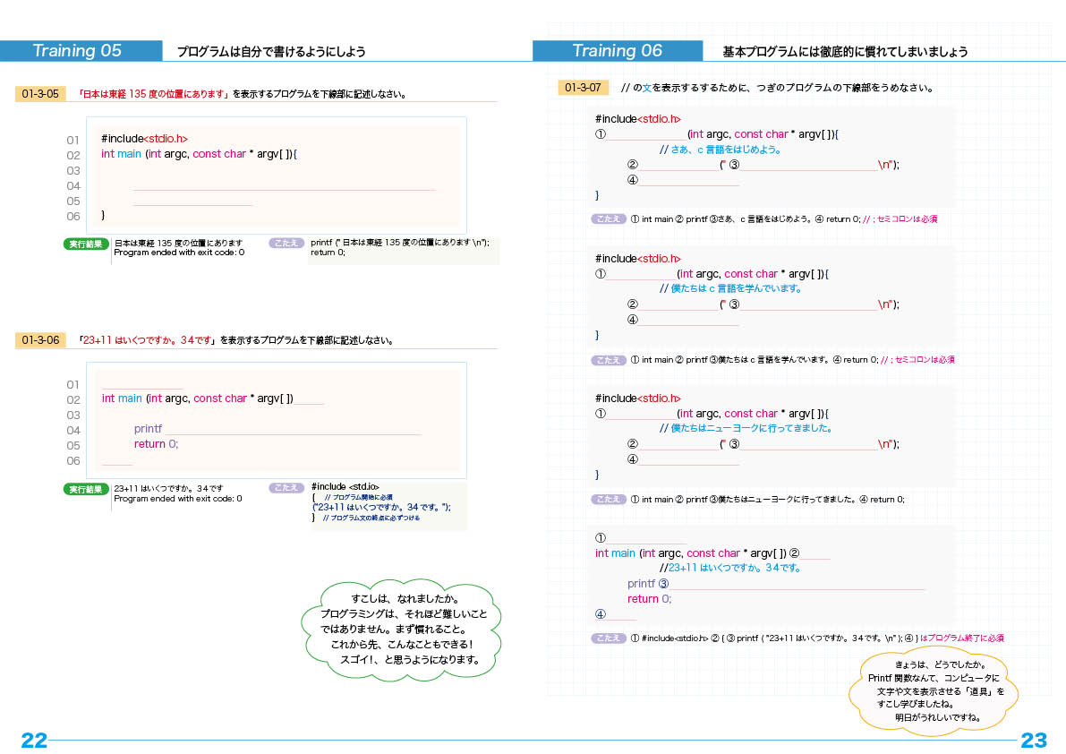 22,23ページの画像です