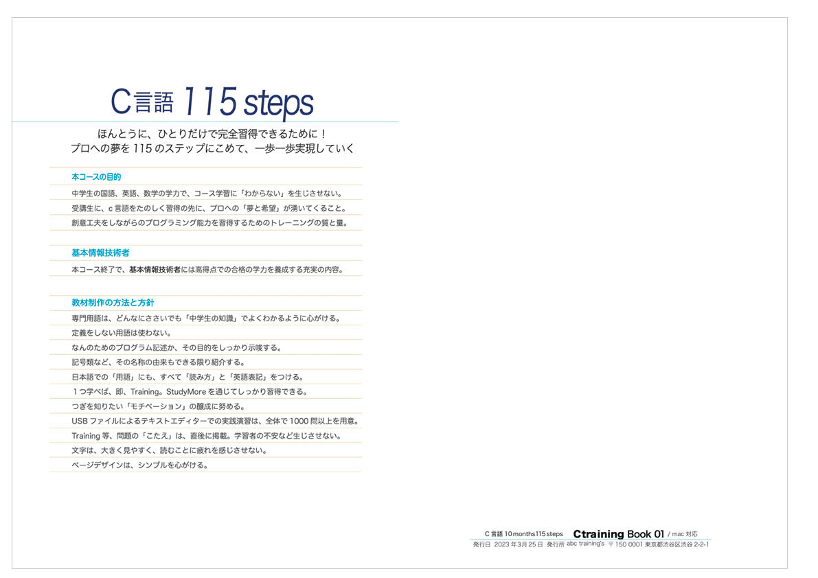 編集方針の文章です