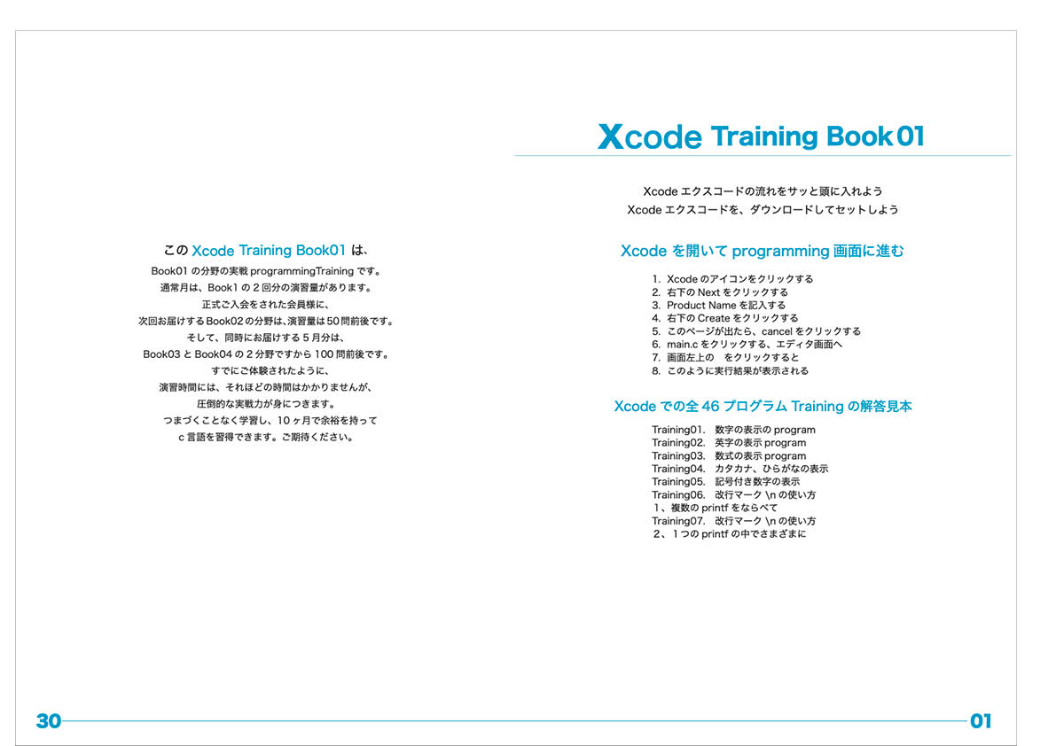 目次とBook01のまとめ