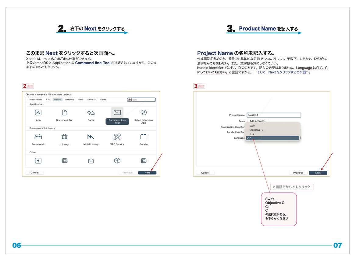 6,7ページの画像です